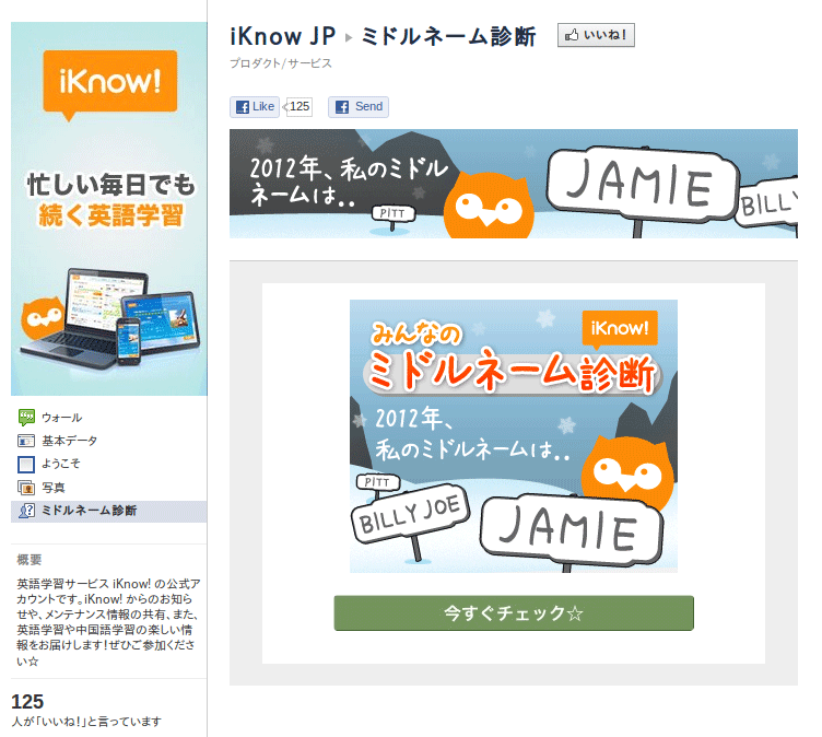 iKnow! みんなのミドルネーム診断